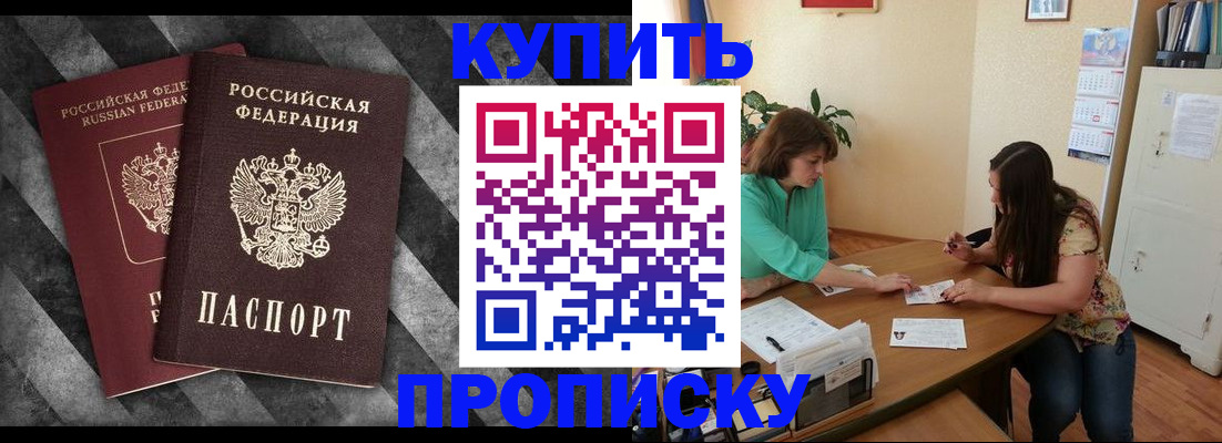 прописка штамп в Уварово