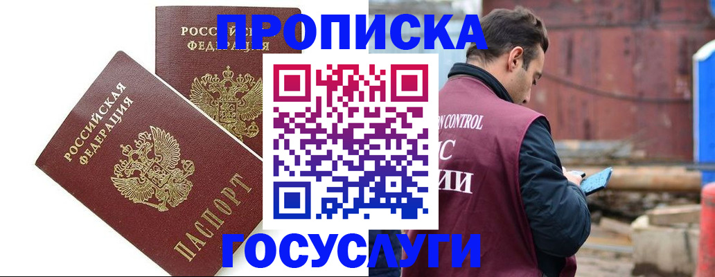 купить прописку в Уварово