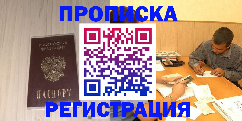 прописка иностранных граждан в Уварово